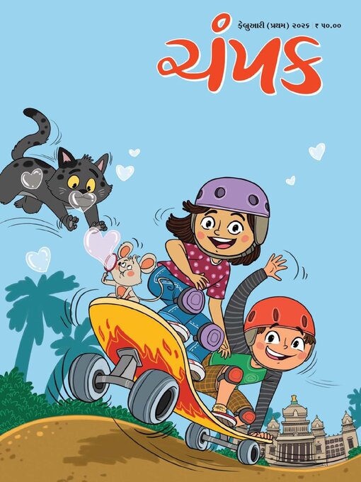 Title details for Champak Gujarati by Delhi Press Patra Prakashan Pte LTD - Available